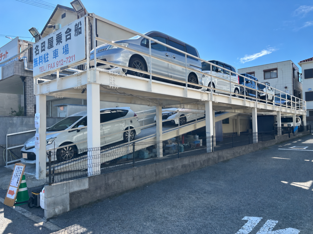 名田屋乗合船の看板がある立体式の無料駐車場